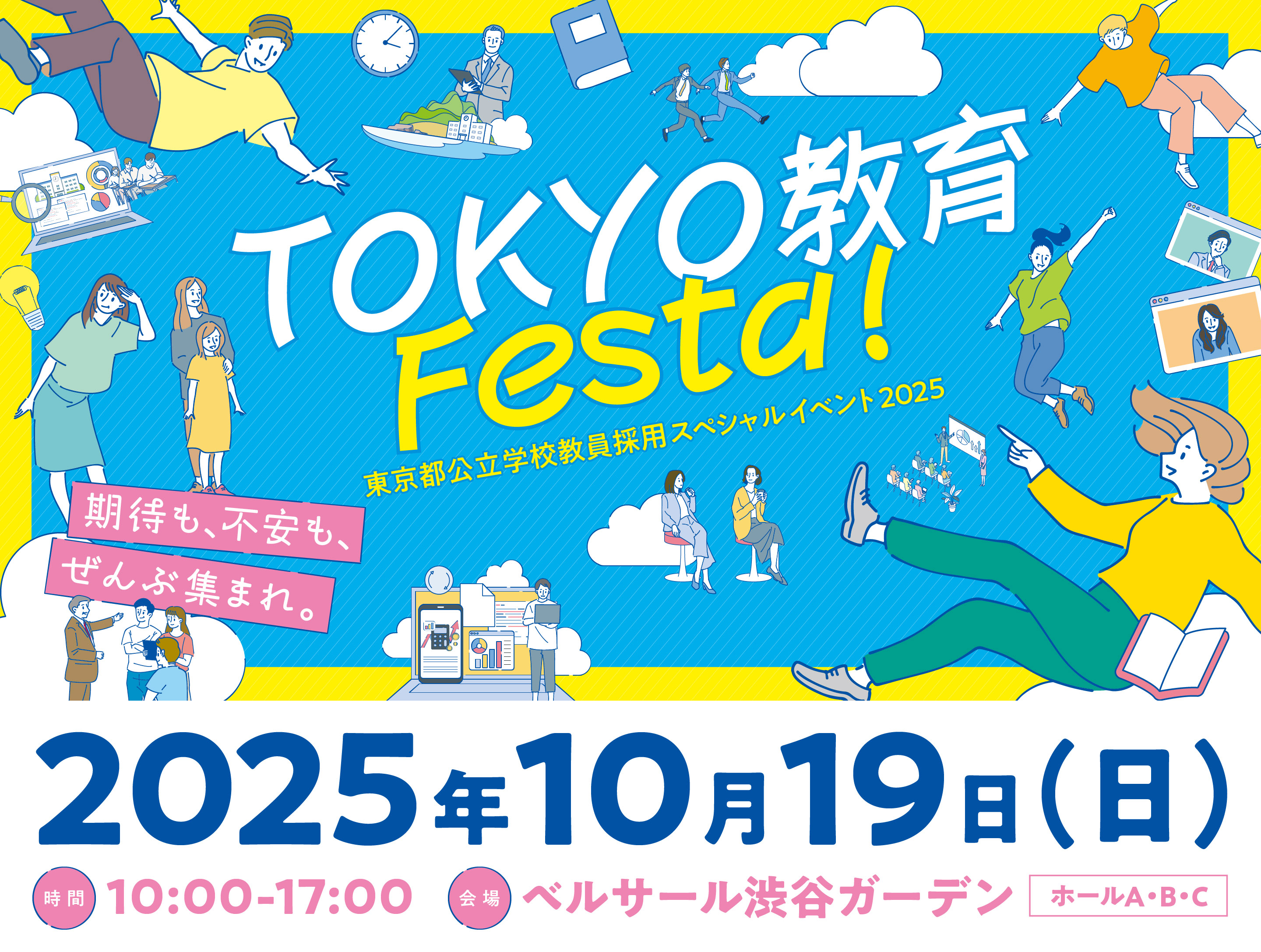 都立高校ＰＲサイト「＃だから都立高」