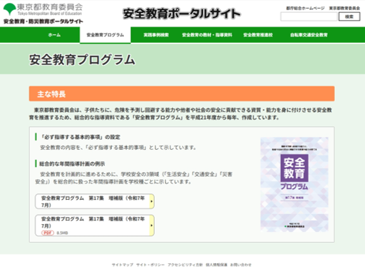 東京都教育相談センター