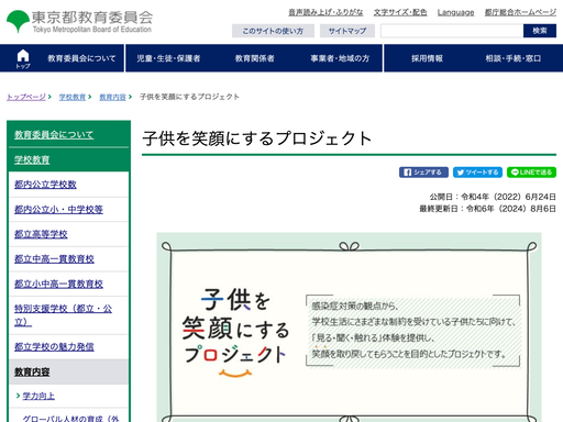 笑顔と学びの体験活動プロジェクト