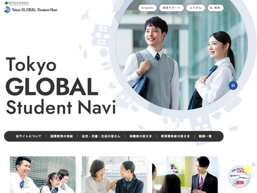 Tokyo GLOBAL Student Navi