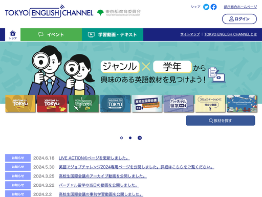 英語教材（TOKYO ENGLISH CHANNEL）