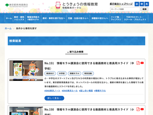情報教育に関する実践事例検索