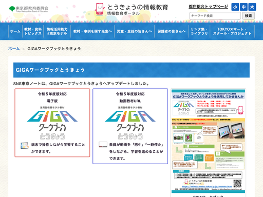 GIGAワークブックとうきょう