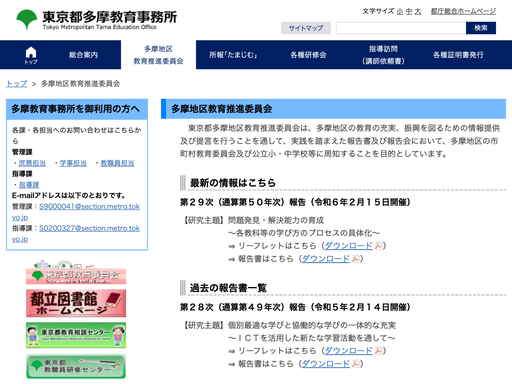 多摩地区教育推進委員会