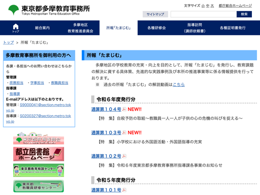 所報「たまじむ」