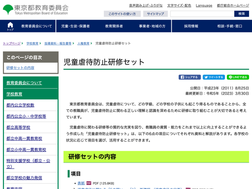 児童虐待防止研修セット