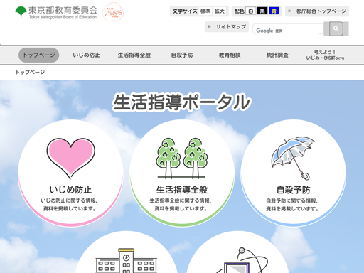 生活指導ポータルサイト