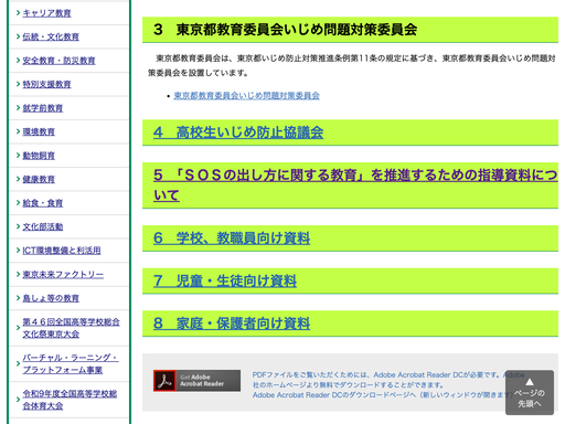いじめ防止等の対策