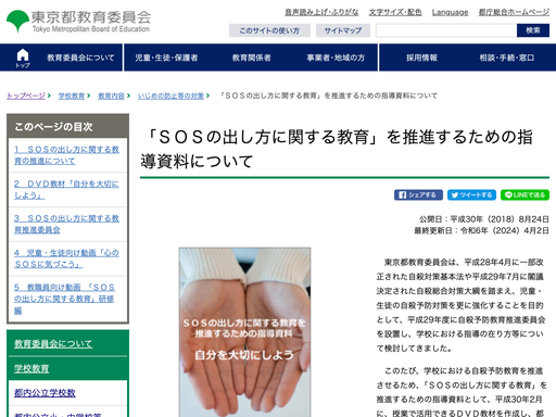 「ＳＯＳの出し方に関する教育」を推進するための指導資料について