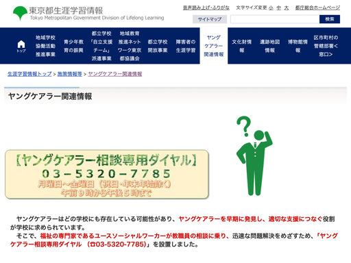 ヤングケアラー関連情報