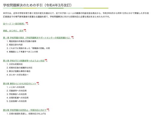 学校問題解決のための資料