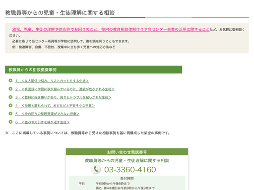 教職員等からの児童・生徒理解に関する相談