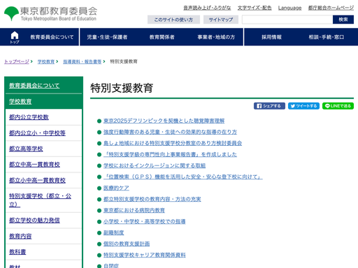 特別支援教育