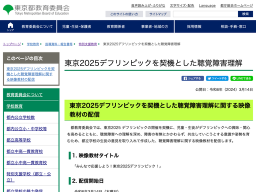 手話や聴覚障害教育について知りたい