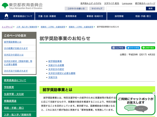 就学奨励事業のお知らせ