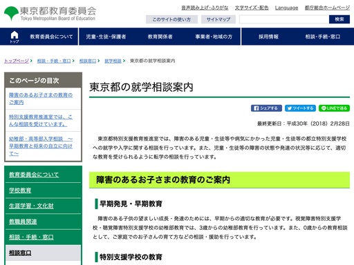 東京都の就学相談案内