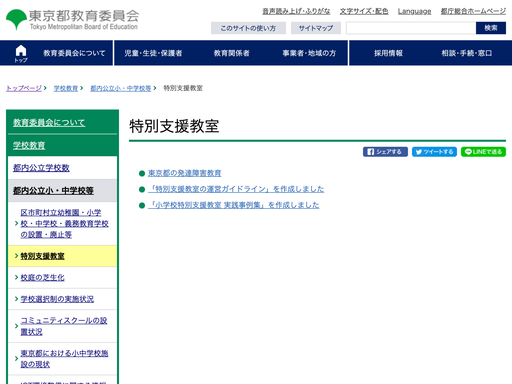 発達障害教育のことが知りたい