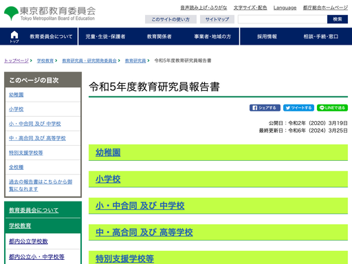 令和５年度教育研究員報告書
