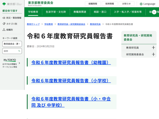 令和６年度教育研究員報告書