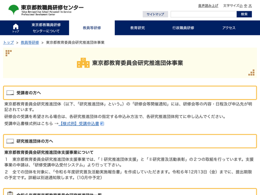 東京都教育委員会研究団体一覧
