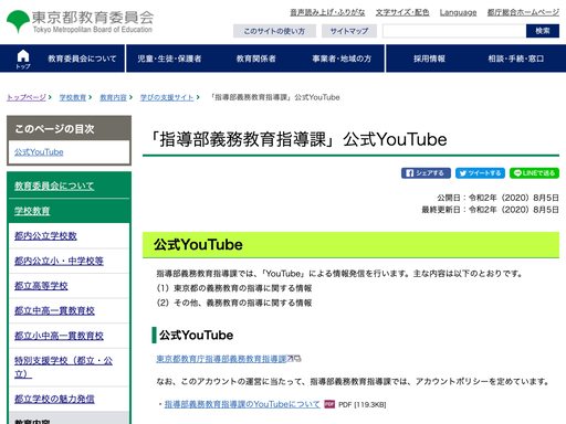 「指導部義務教育指導課」公式YouTube