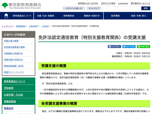 免許法認定通信教育の受講支援