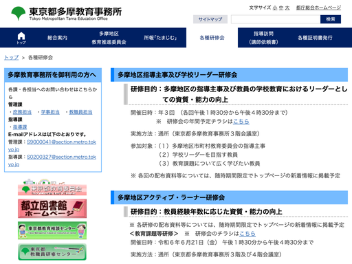 多摩地区の各種研修会情報