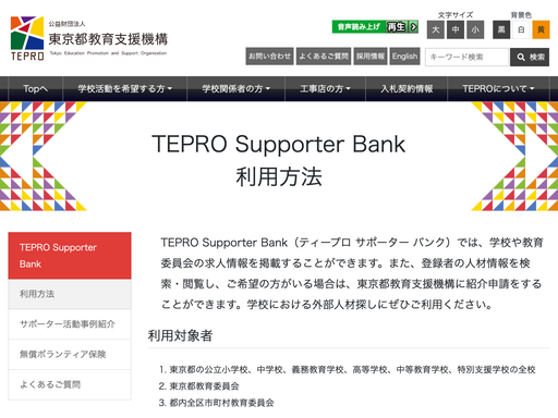 TEPRO Supporter Bank
