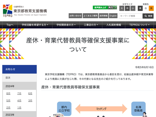産休・育業代替教員等確保支援事業