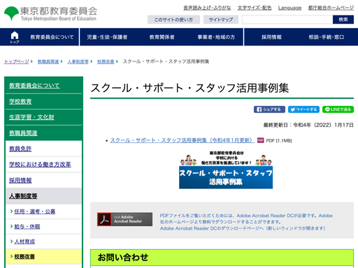 スクール・サポート・スタッフ活用事例集