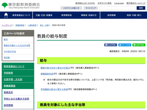 教員の給与制度
