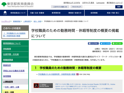 勤務時間・休暇制度の概要