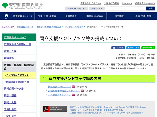 両立支援ハンドブック
