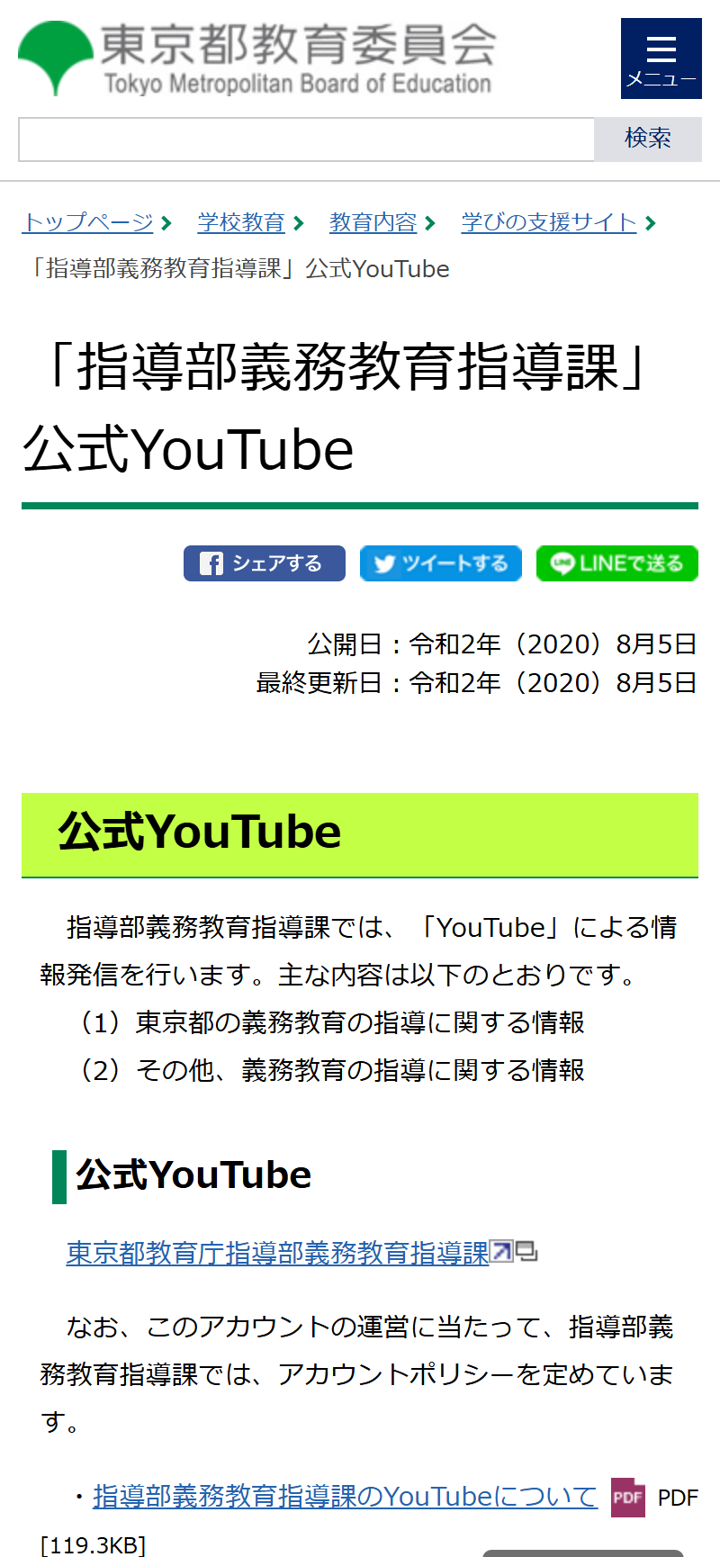教育庁指導部高等学校教育指導課ポータル