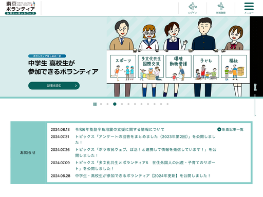 東京ボランティアレガシーネットワーク