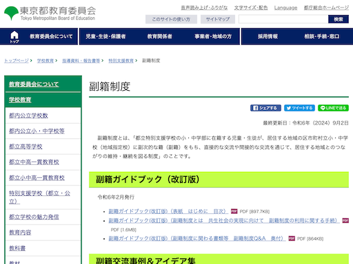 副籍制度