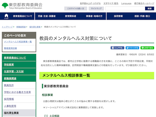 教員のメンタルヘルス対策について