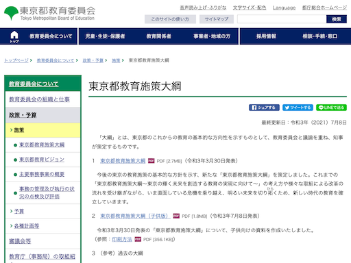 東京都教育施策大綱