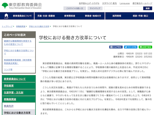 学校における働き方改革について