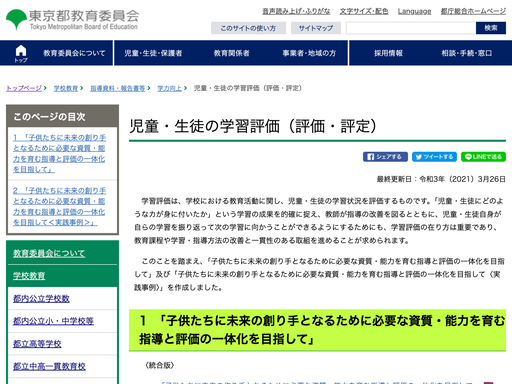児童・生徒の学習評価（評価・評定）