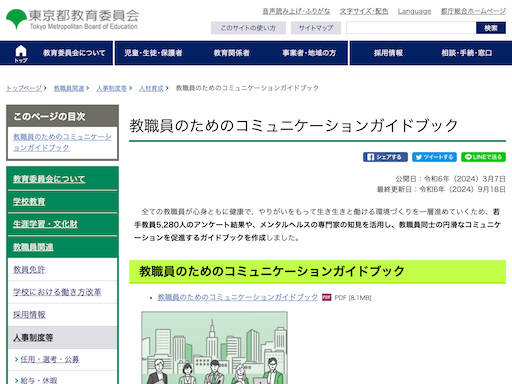 教職員のためのコミュニケーションガイドブック