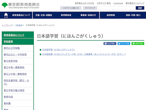 日本語学習