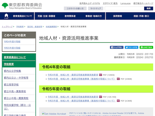 地域人材・資源活用推進事業