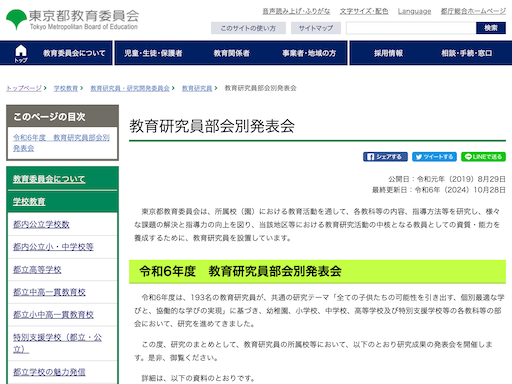 教育研究員部会別発表会